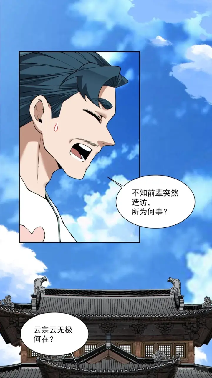 《我的徒弟都是大反派》第四百四十九回图6