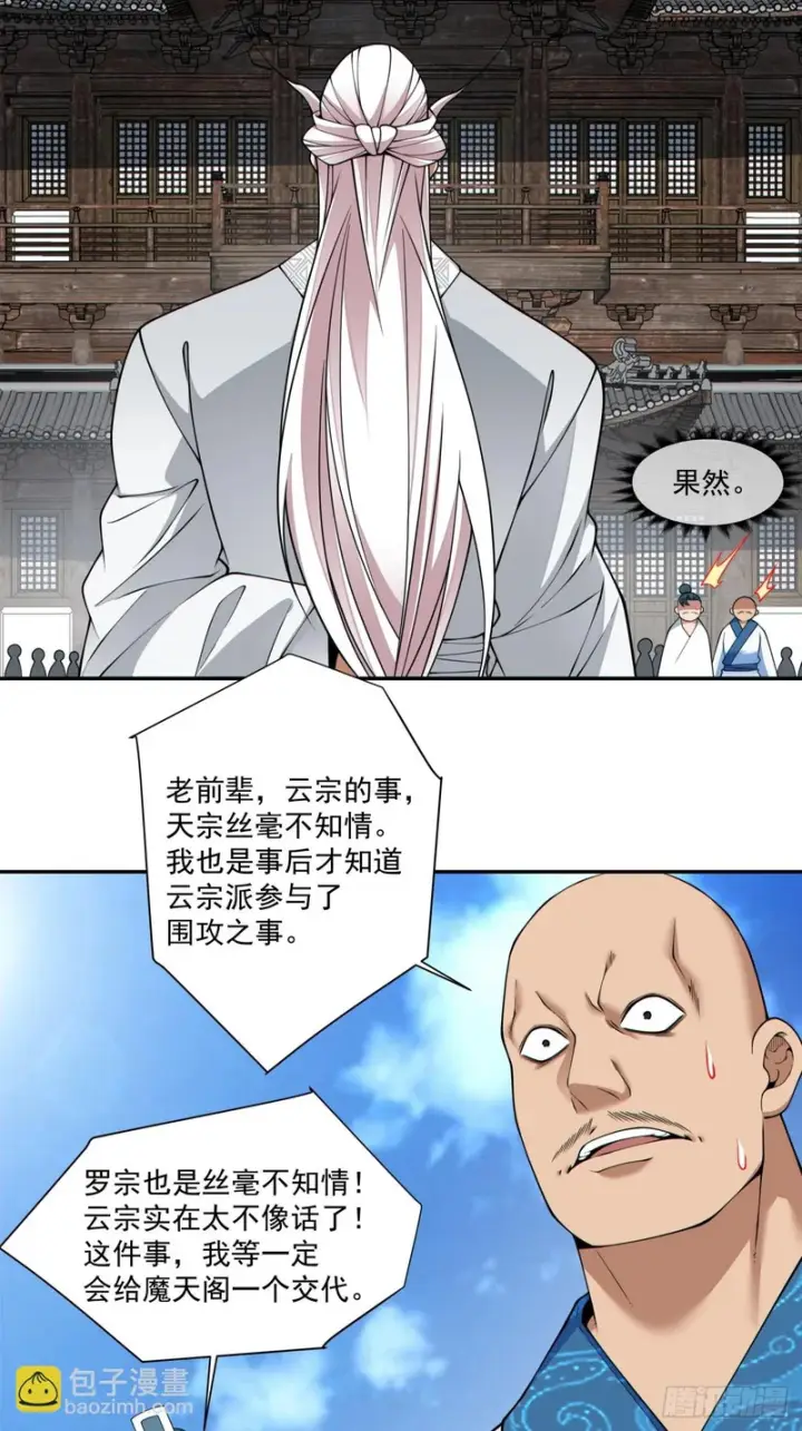 《我的徒弟都是大反派》第四百四十九回图7