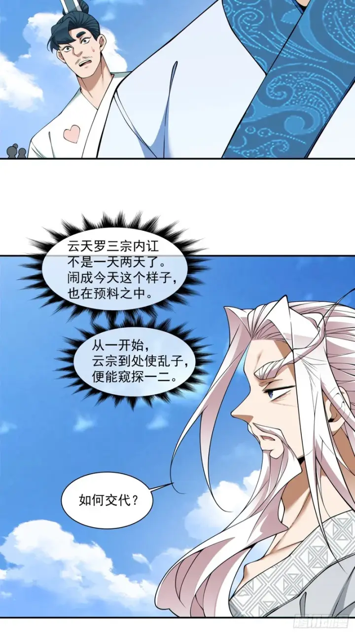 《我的徒弟都是大反派》第四百四十九回图8