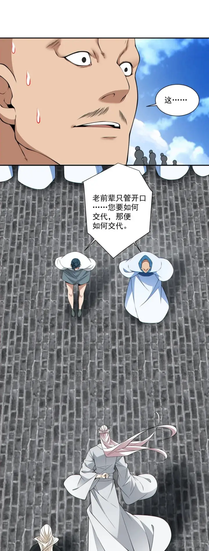 《我的徒弟都是大反派》第四百四十九回图9
