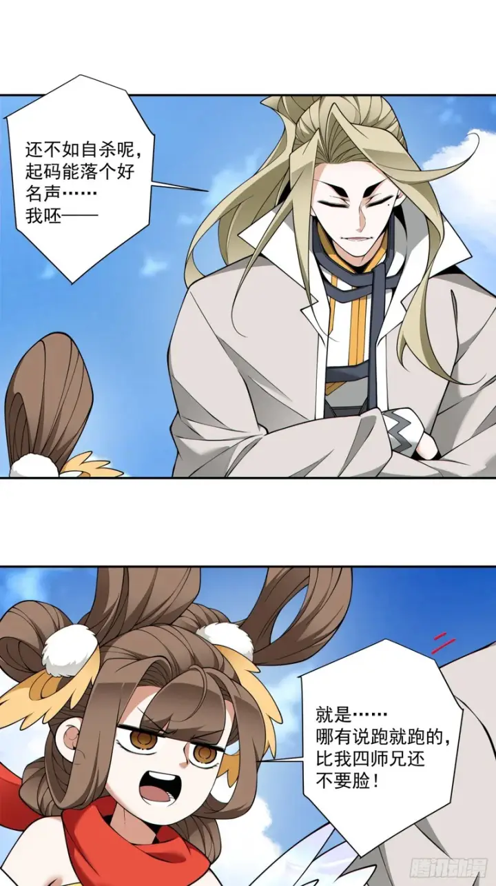 《我的徒弟都是大反派》第四百五十回图15