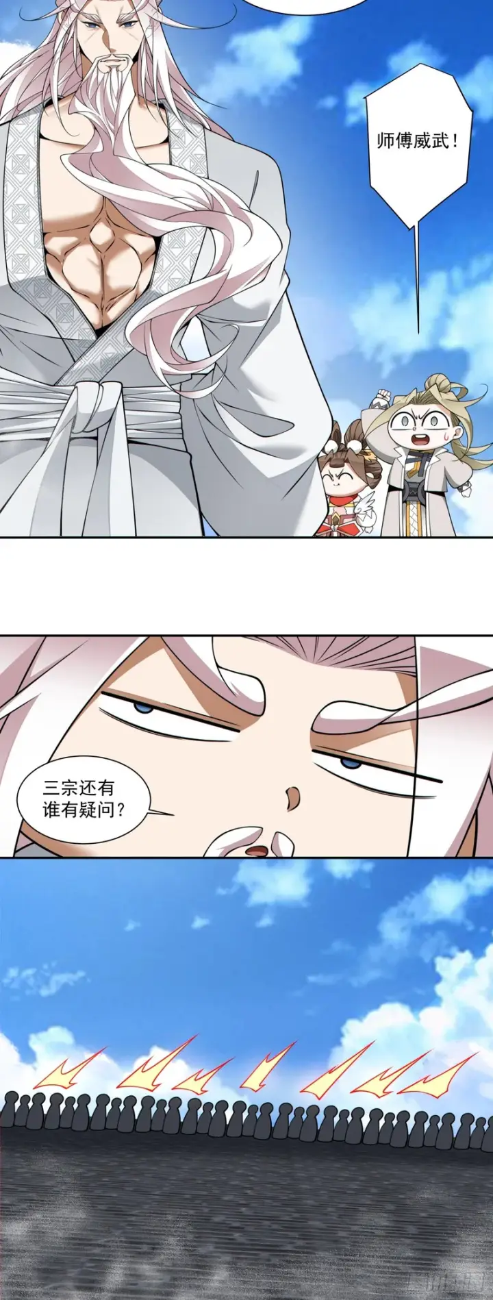 《我的徒弟都是大反派》第四百五十回图17