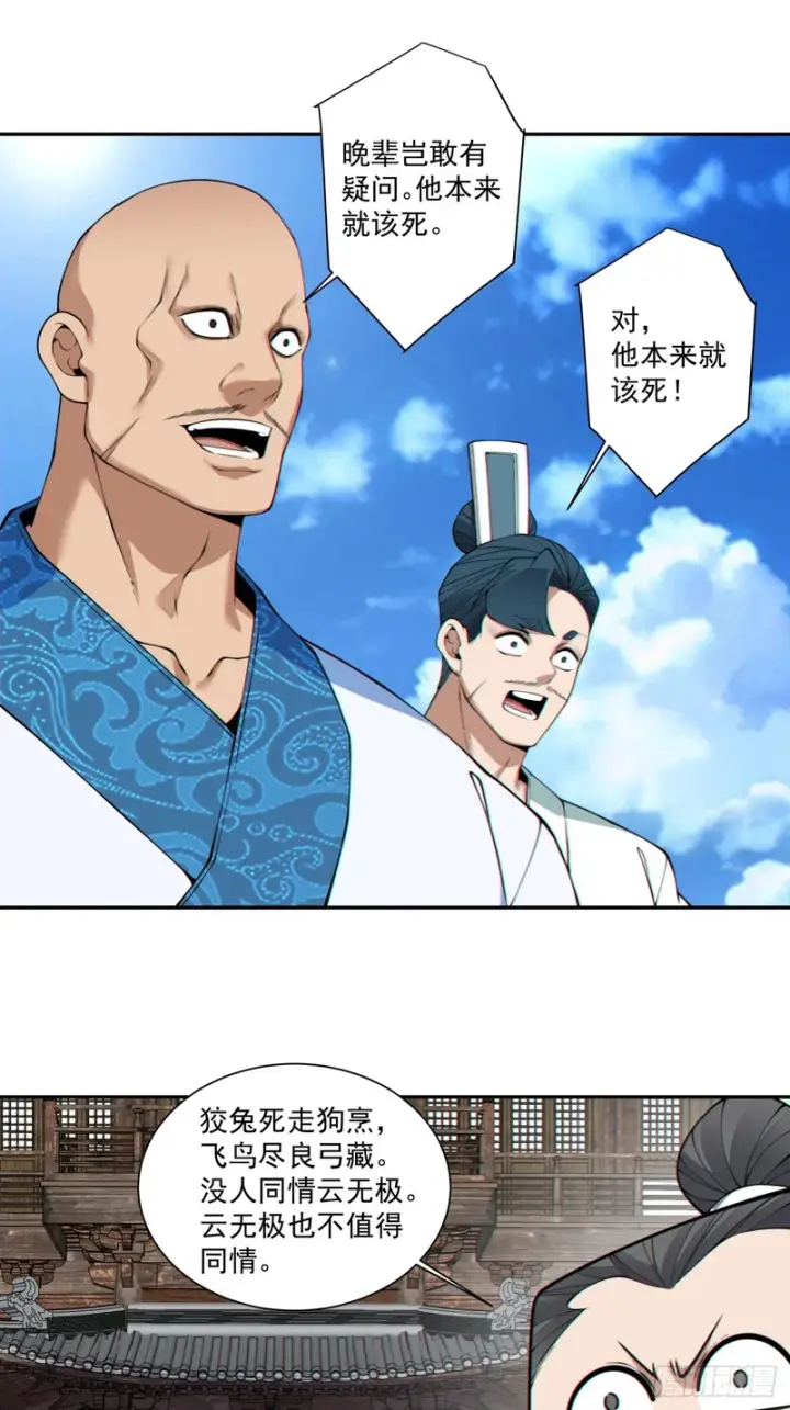 《我的徒弟都是大反派》第四百五十回图18