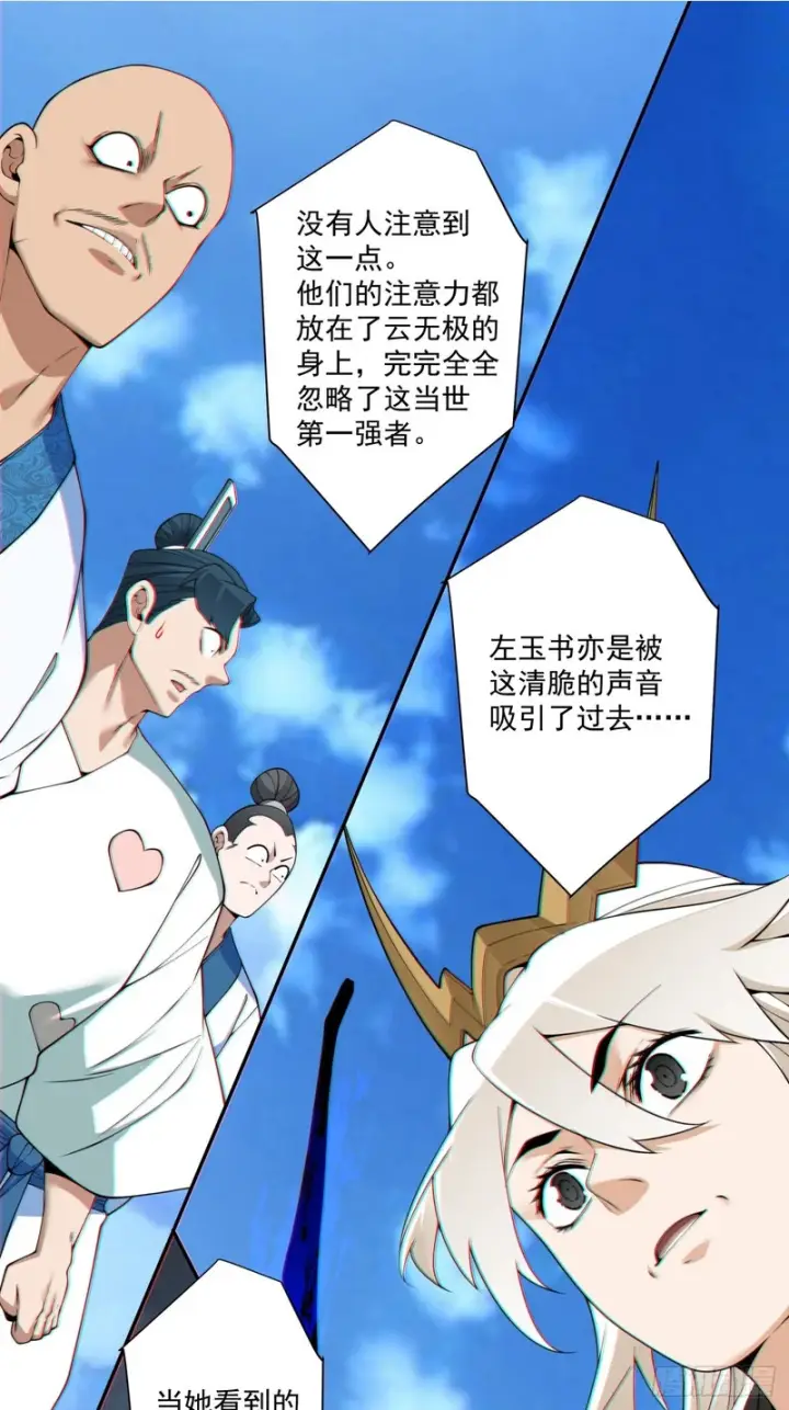 《我的徒弟都是大反派》第四百五十回图2