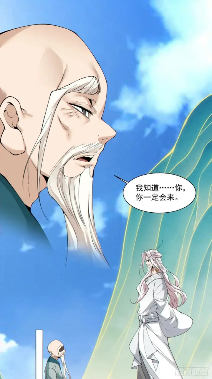 《我的徒弟都是大反派》第四百五十回图22