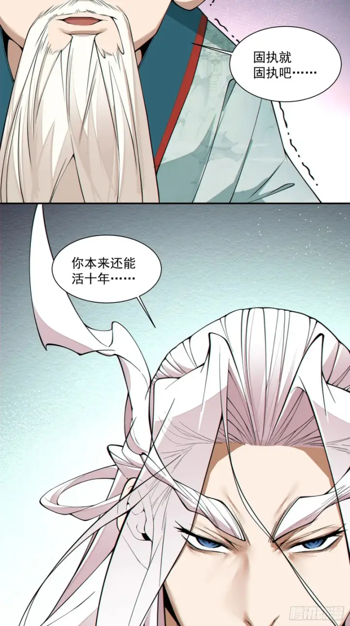 《我的徒弟都是大反派》第四百五十回图28