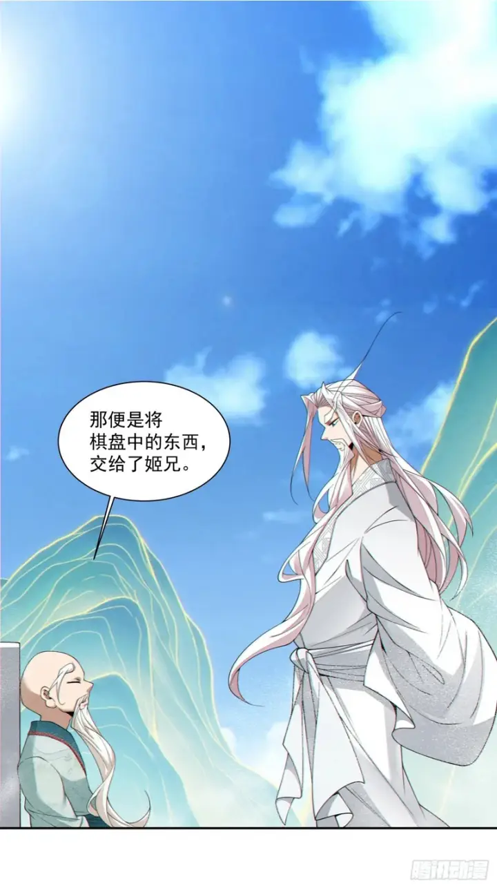 《我的徒弟都是大反派》第四百五十一回图10