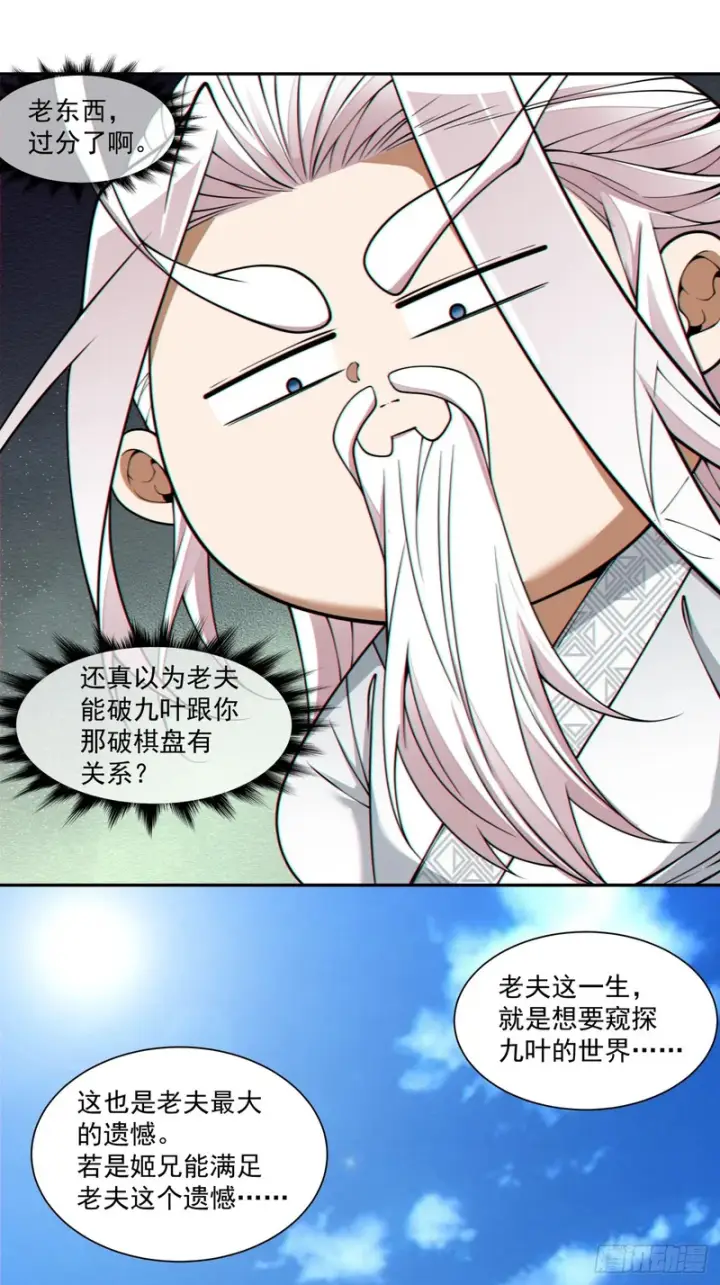 《我的徒弟都是大反派》第四百五十一回图11