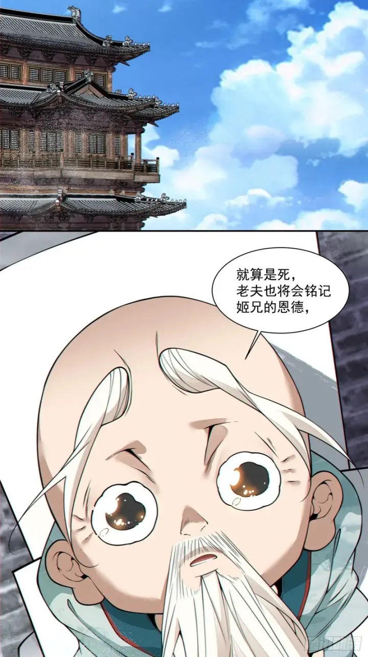 《我的徒弟都是大反派》第四百五十一回图12