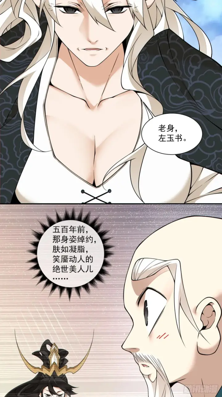 《我的徒弟都是大反派》第四百五十一回图16