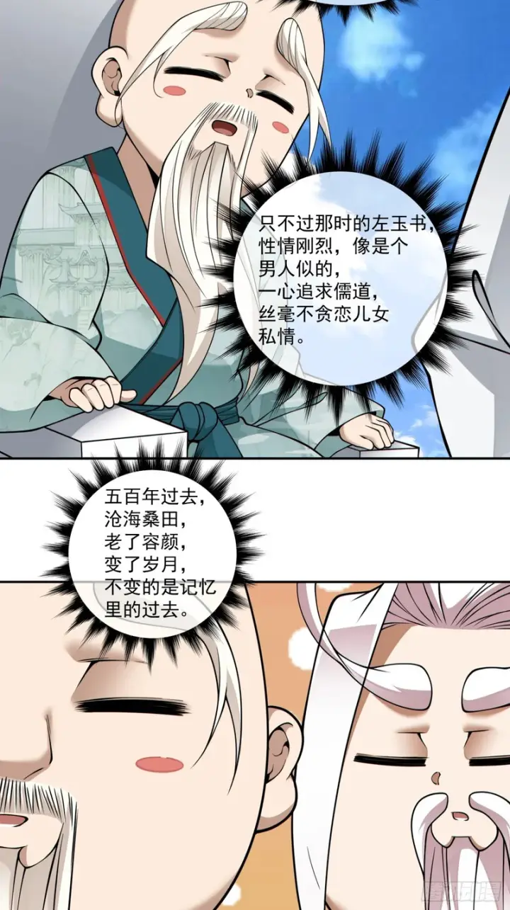 《我的徒弟都是大反派》第四百五十一回图19