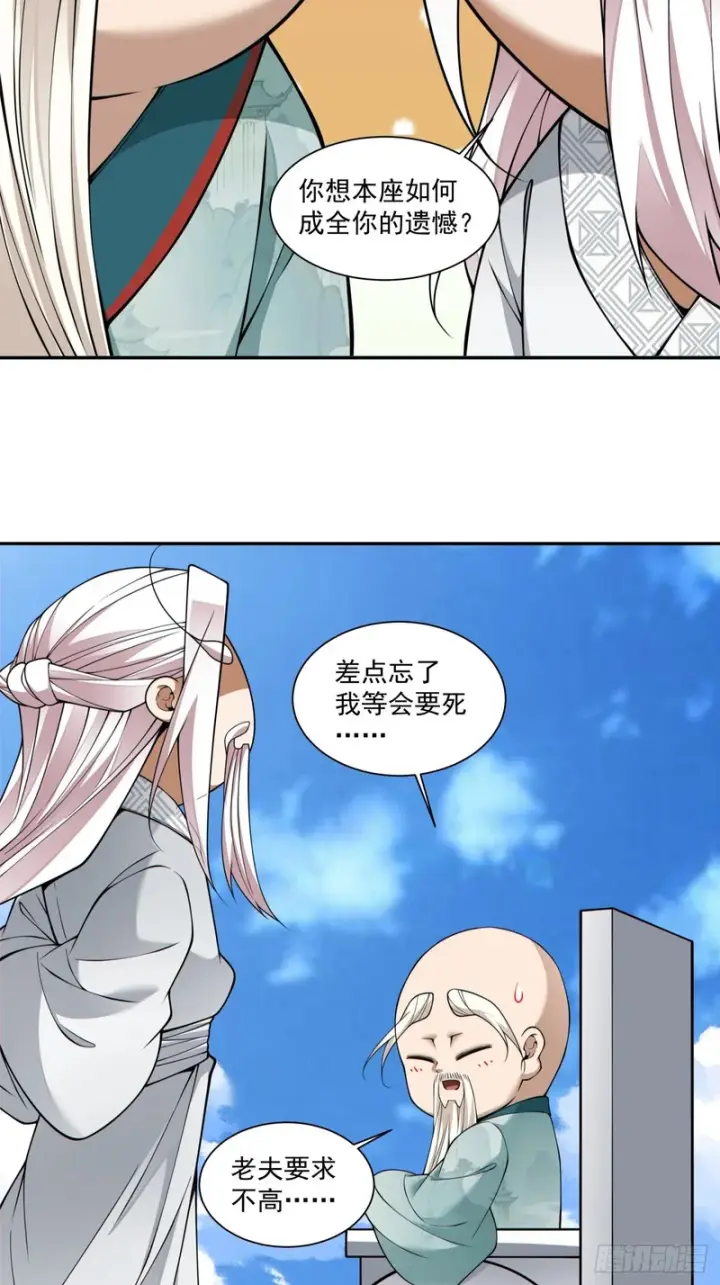 《我的徒弟都是大反派》第四百五十一回图20