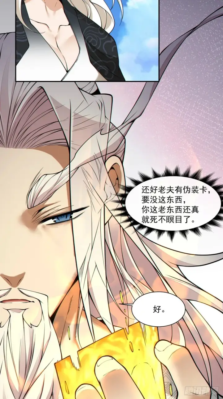 《我的徒弟都是大反派》第四百五十一回图23
