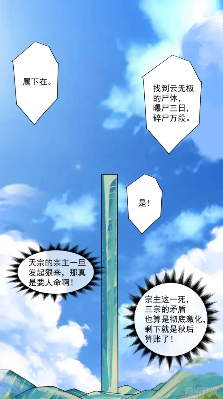 《我的徒弟都是大反派》第四百五十一回图6