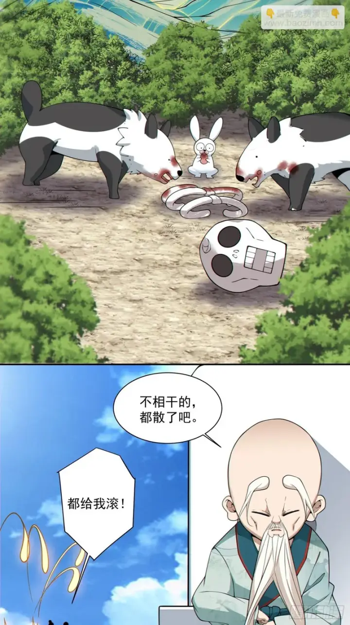 《我的徒弟都是大反派》第四百五十一回图7