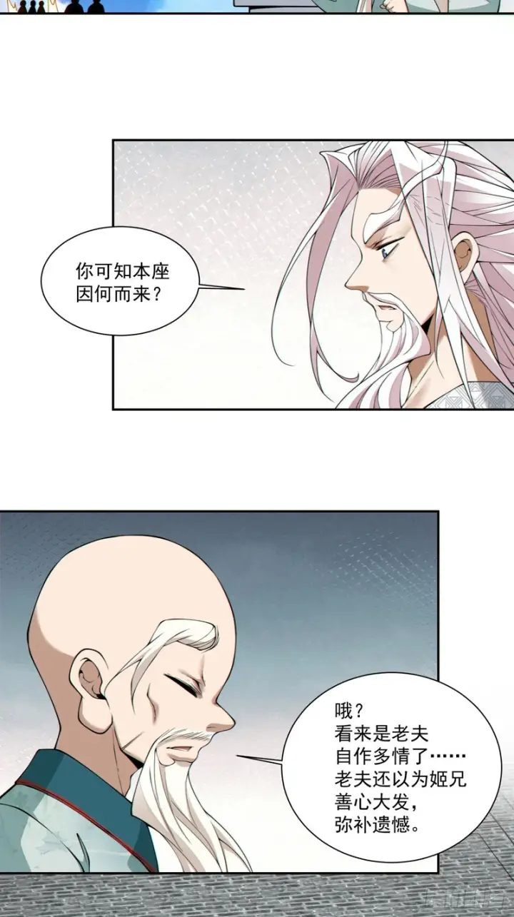 《我的徒弟都是大反派》第四百五十一回图8
