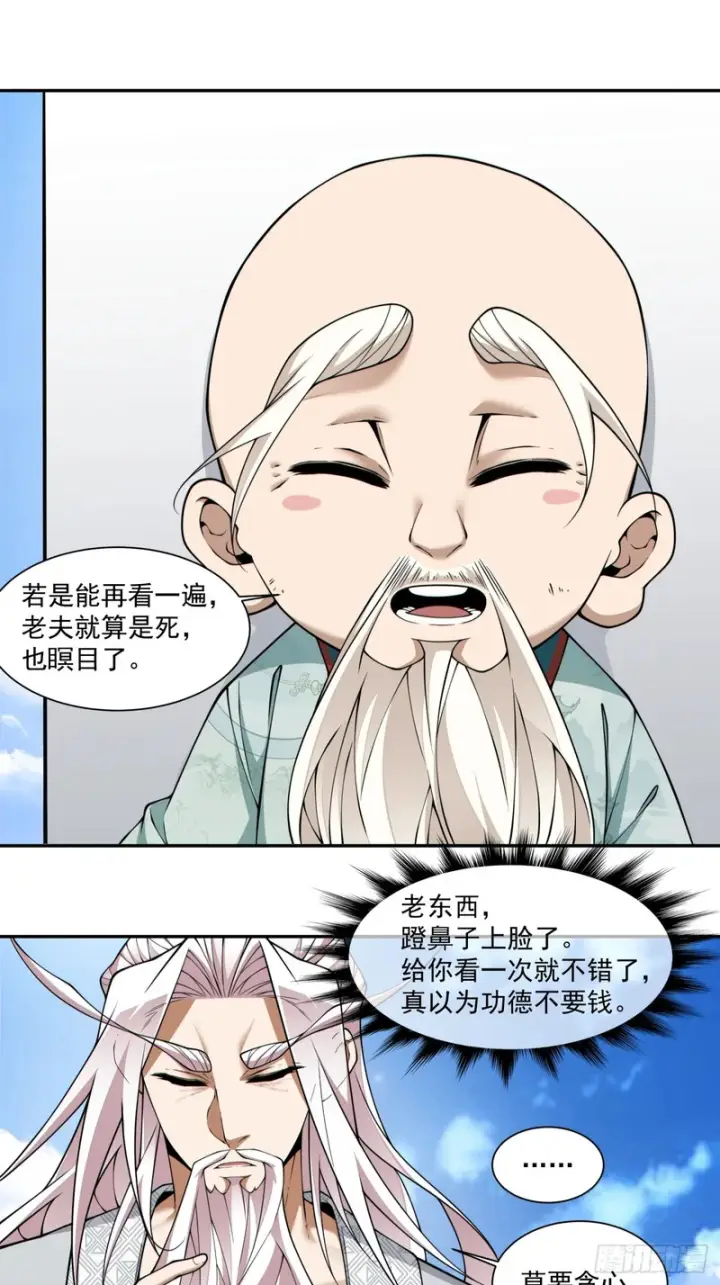 《我的徒弟都是大反派》第四百五十二回图10