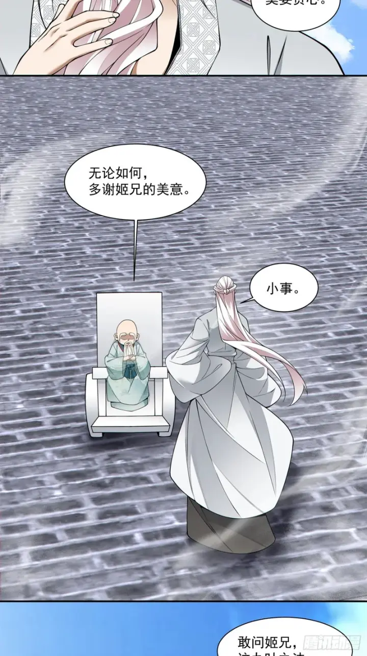 《我的徒弟都是大反派》第四百五十二回图11