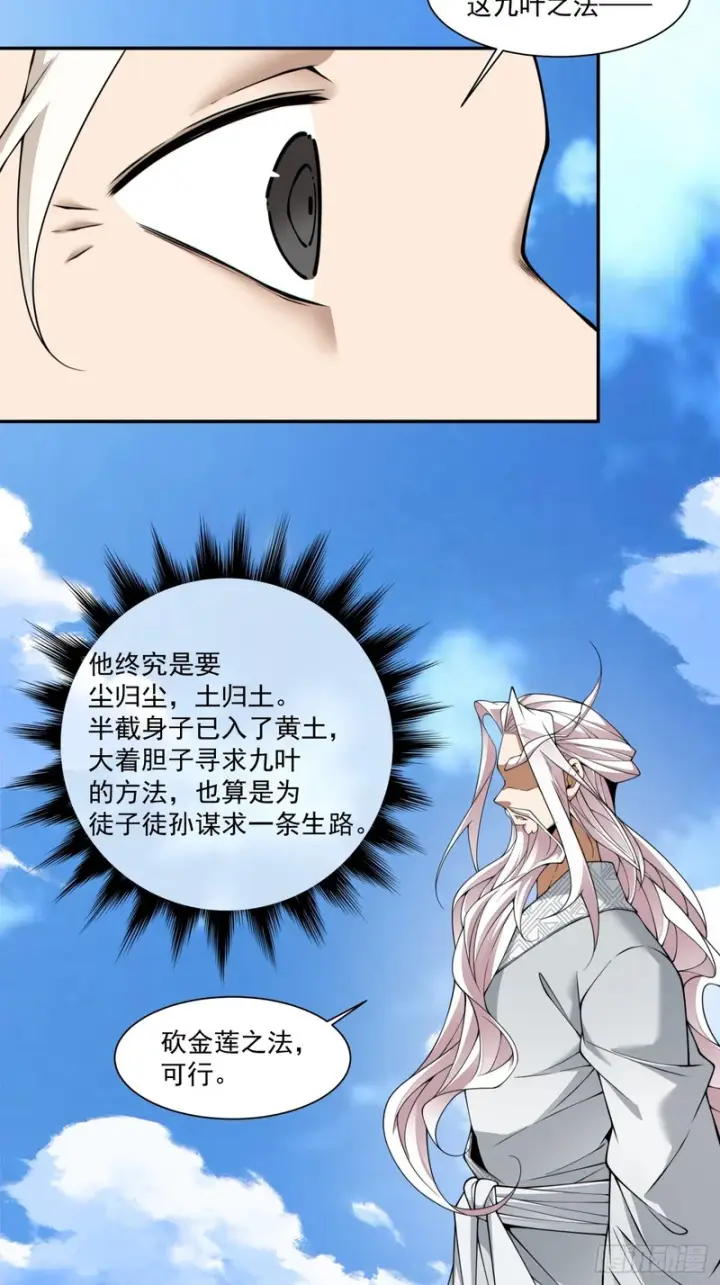 《我的徒弟都是大反派》第四百五十二回图12