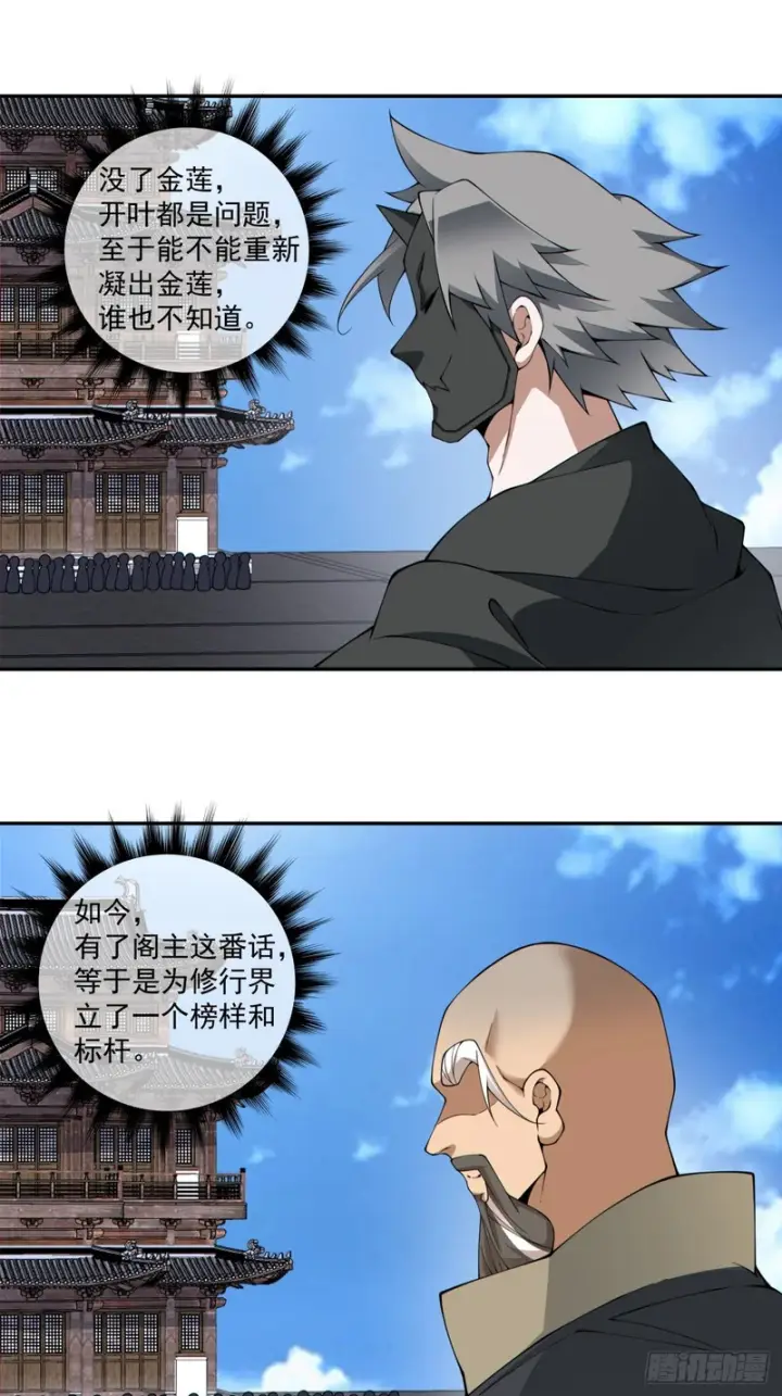 《我的徒弟都是大反派》第四百五十二回图14