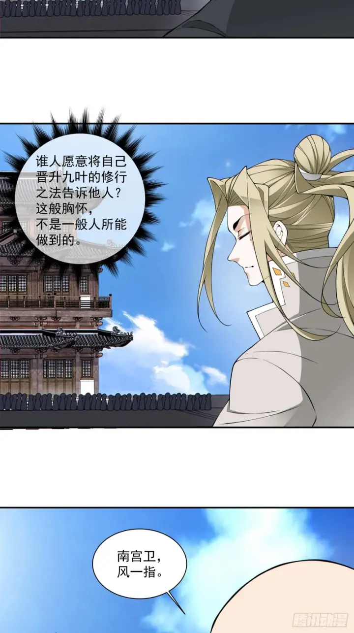 《我的徒弟都是大反派》第四百五十二回图15
