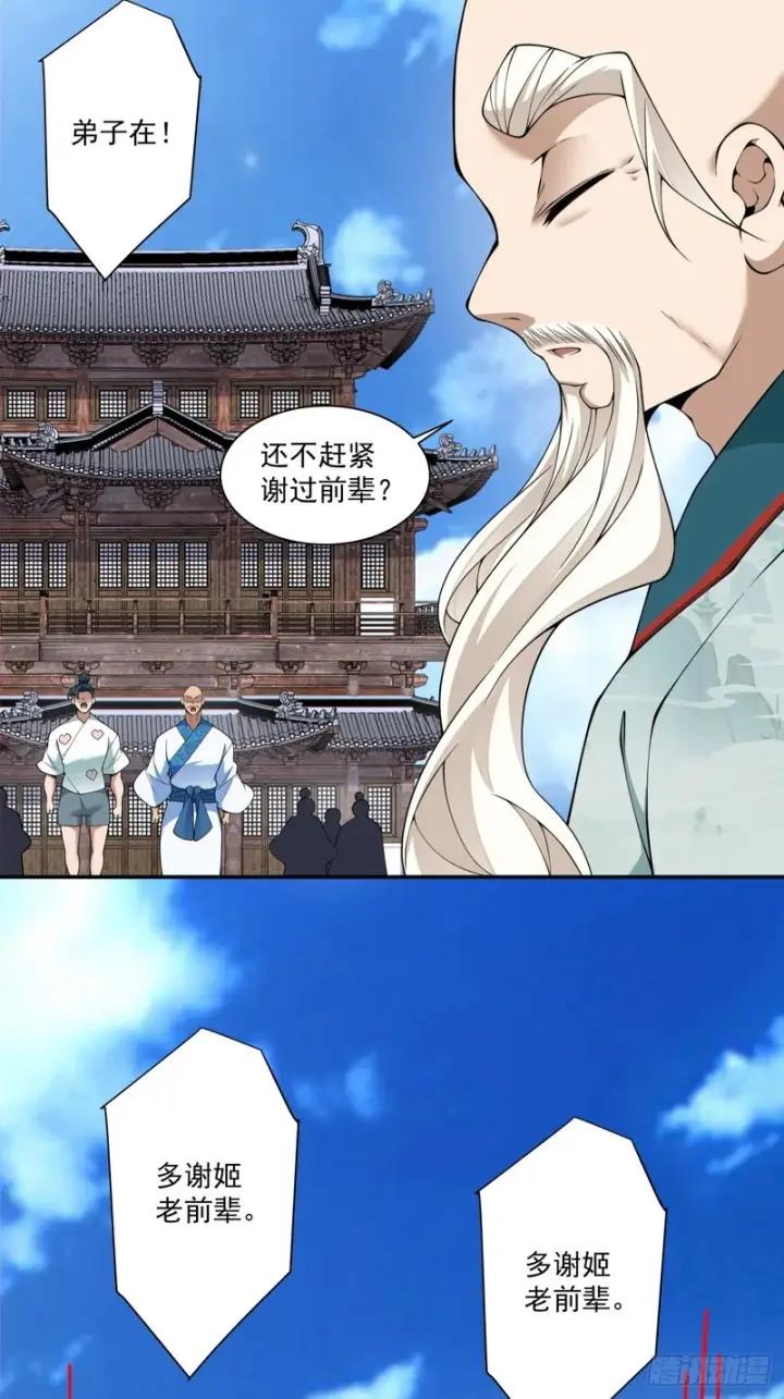 《我的徒弟都是大反派》第四百五十二回图16