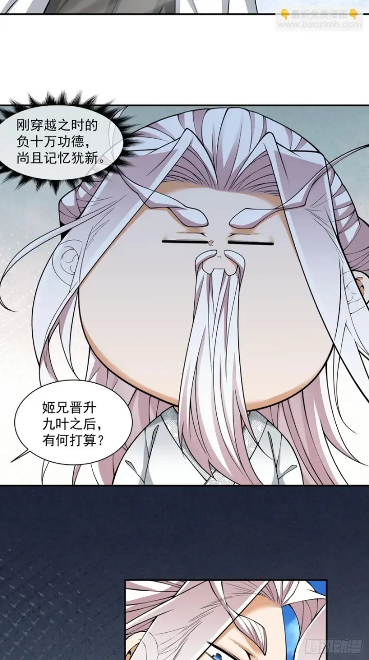 《我的徒弟都是大反派》第四百五十二回图19