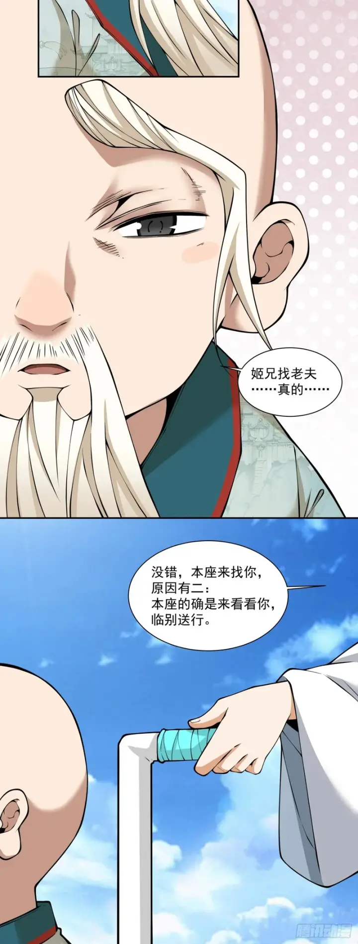 《我的徒弟都是大反派》第四百五十二回图21