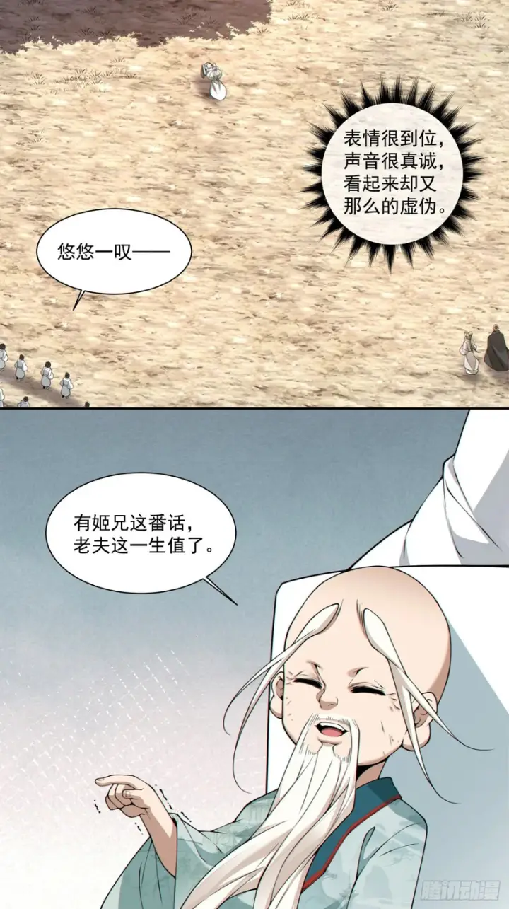 《我的徒弟都是大反派》第四百五十二回图23
