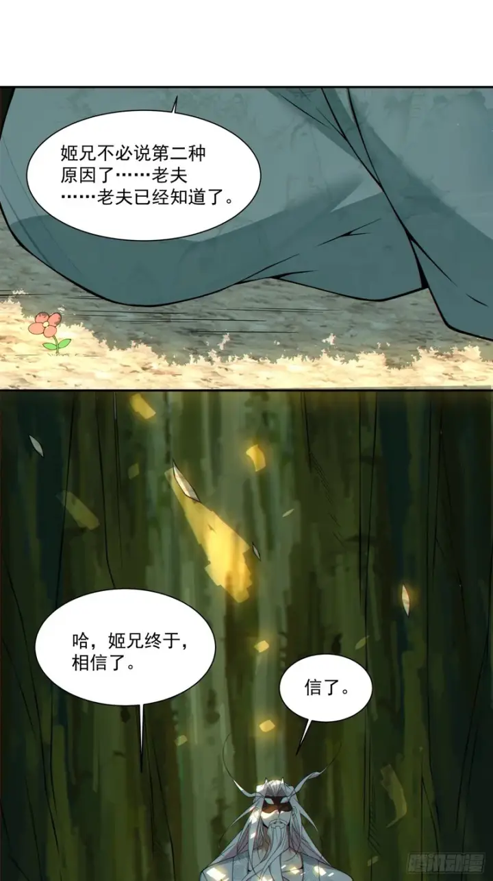 《我的徒弟都是大反派》第四百五十二回图27
