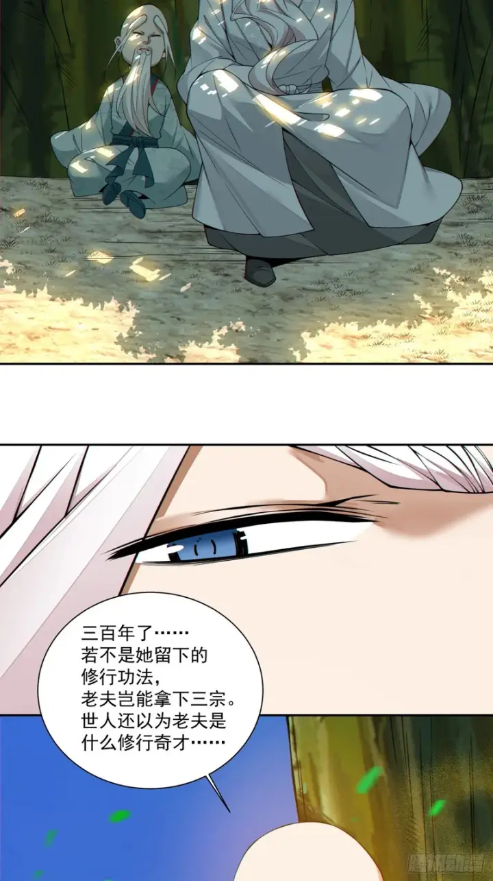 《我的徒弟都是大反派》第四百五十二回图28