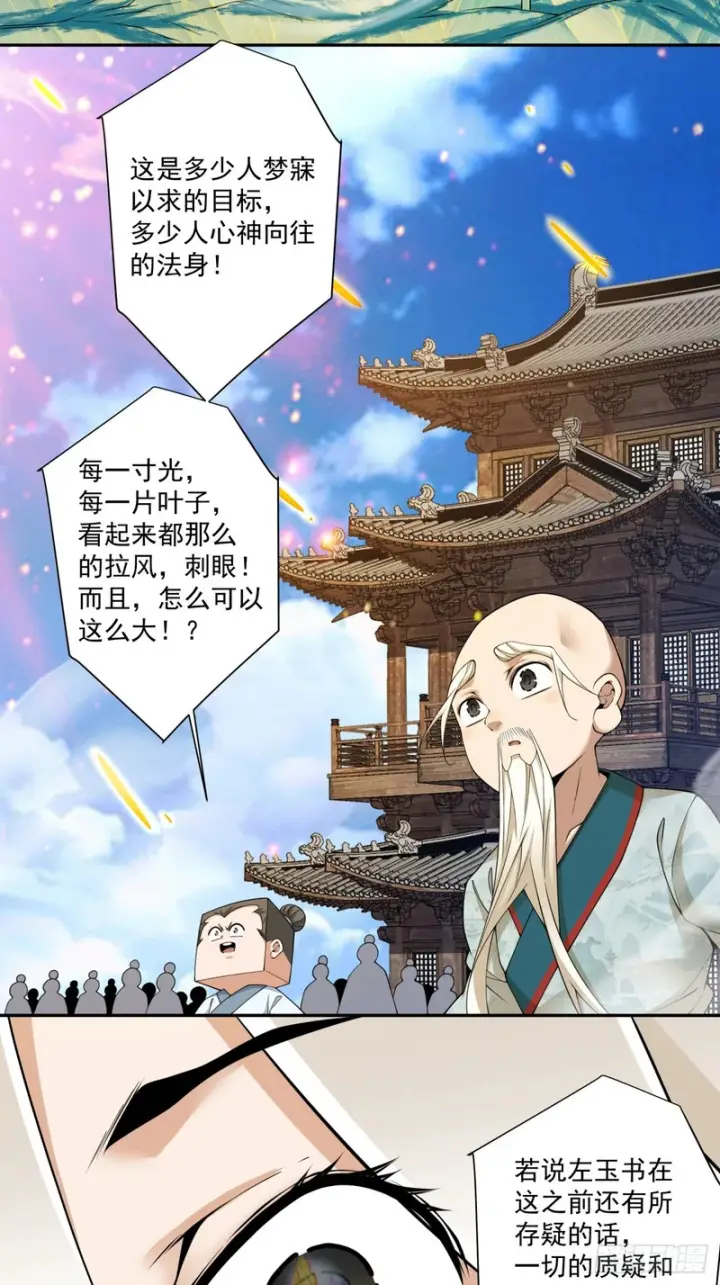 《我的徒弟都是大反派》第四百五十二回图3