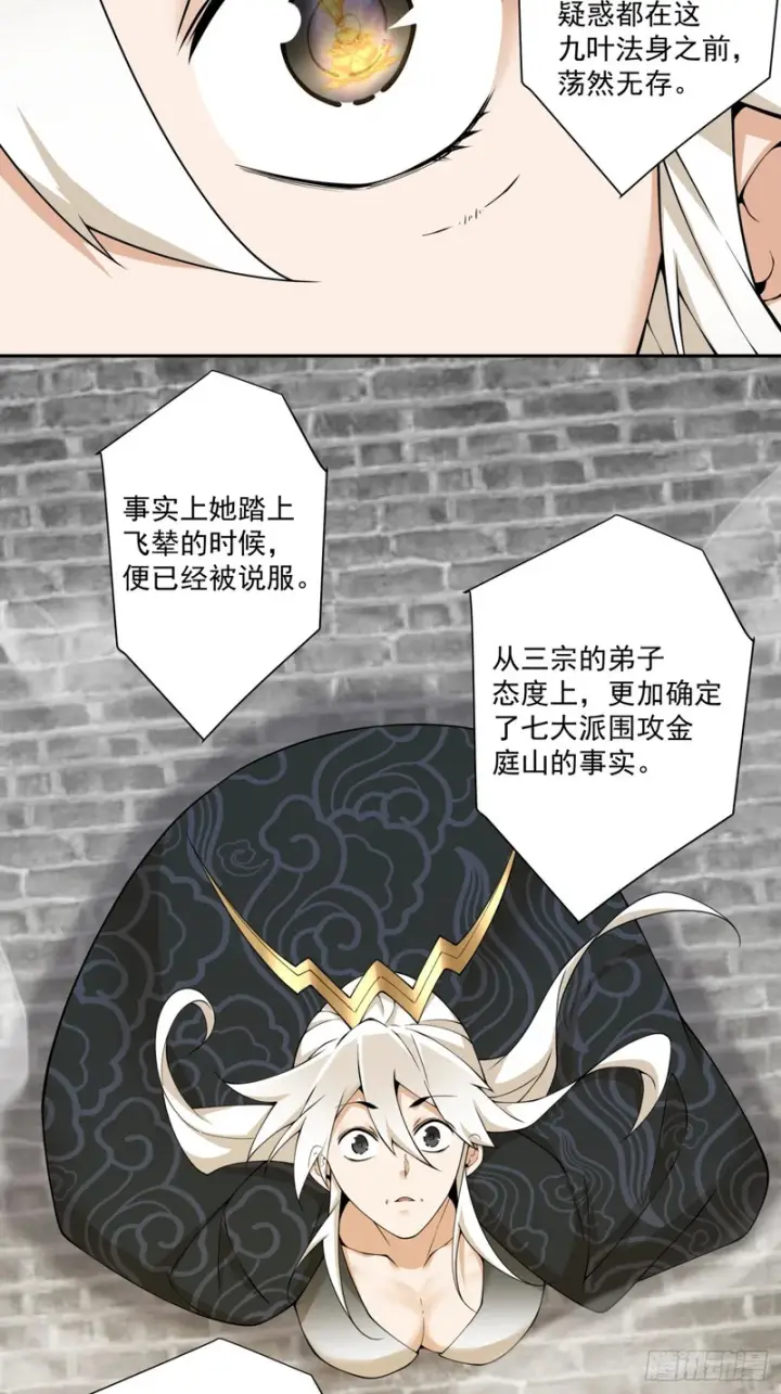 《我的徒弟都是大反派》第四百五十二回图4