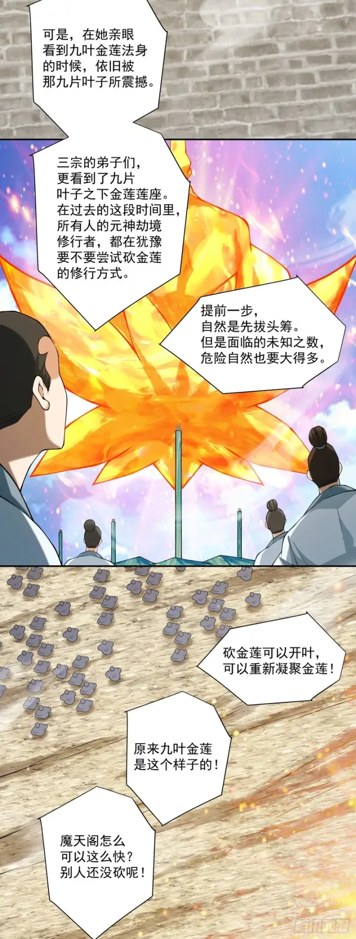 《我的徒弟都是大反派》第四百五十二回图5