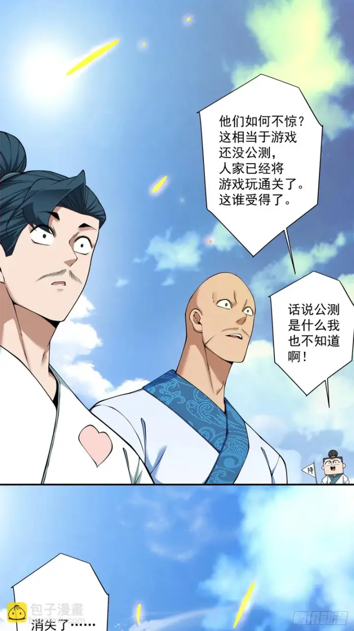 《我的徒弟都是大反派》第四百五十二回图6