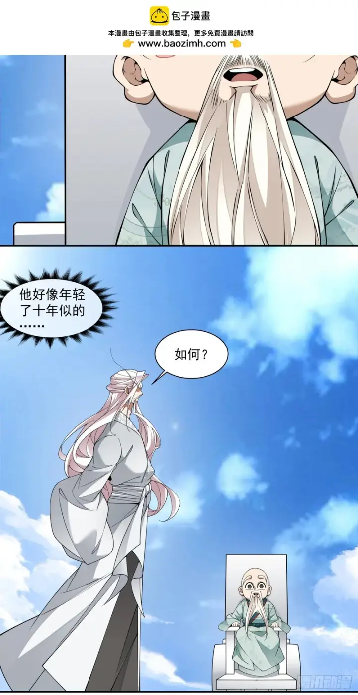 《我的徒弟都是大反派》第四百五十二回图8