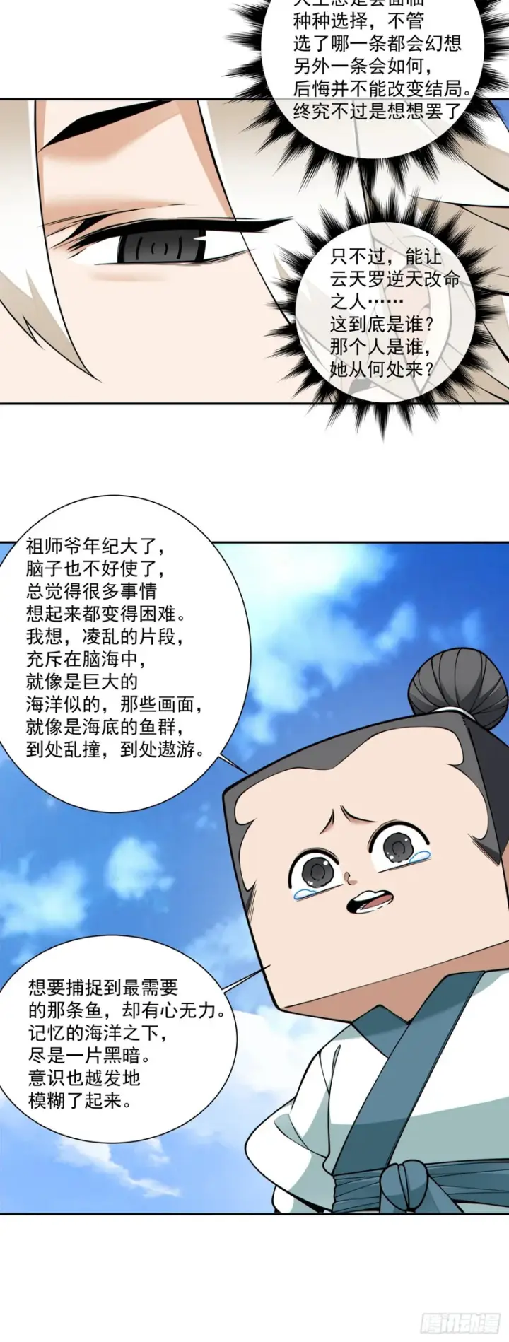 《我的徒弟都是大反派》第四百五十三回图19