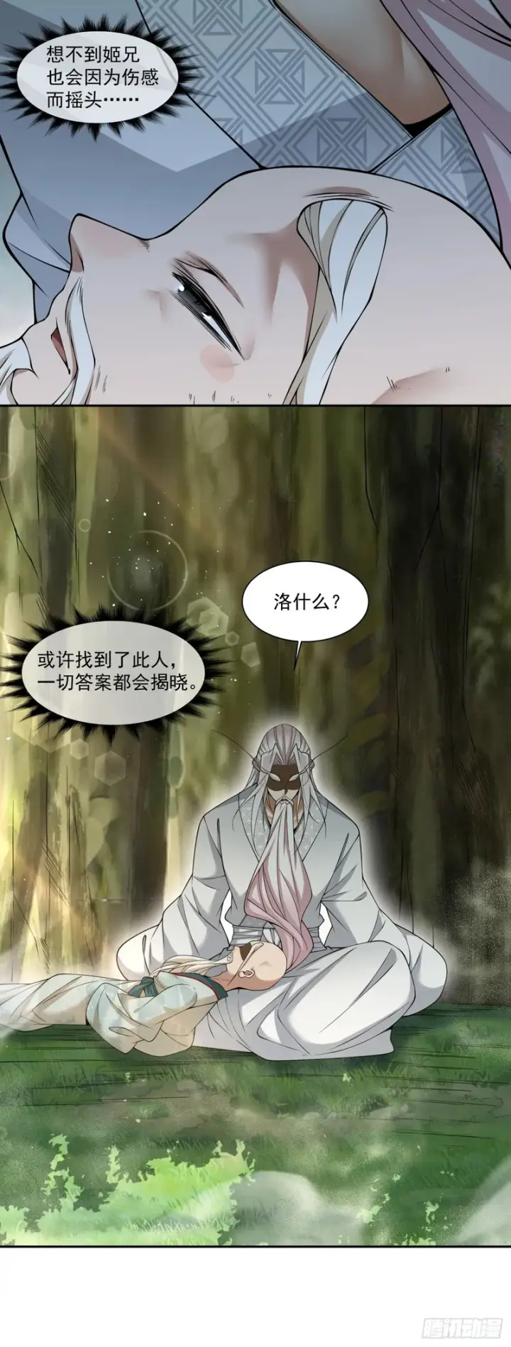 《我的徒弟都是大反派》第四百五十三回图27