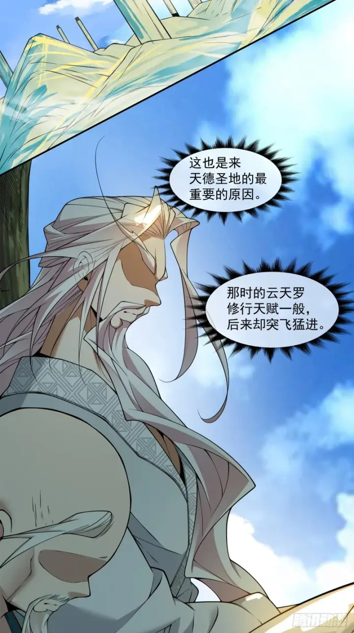 《我的徒弟都是大反派》第四百五十三回图3