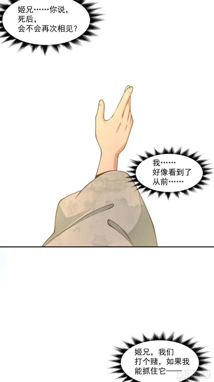 《我的徒弟都是大反派》第四百五十三回图33