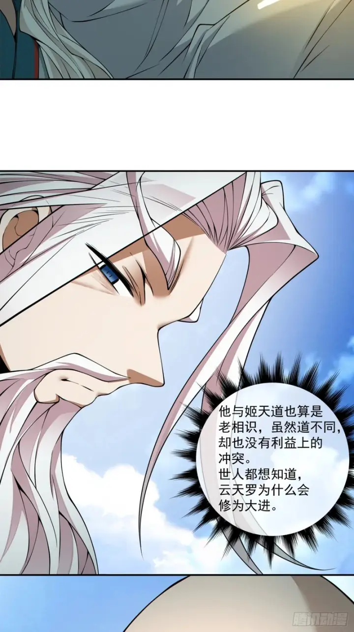 《我的徒弟都是大反派》第四百五十三回图4