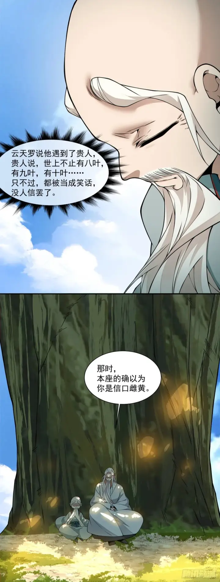 《我的徒弟都是大反派》第四百五十三回图5