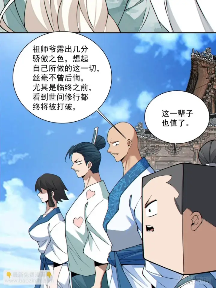 《我的徒弟都是大反派》第四百五十三回图7