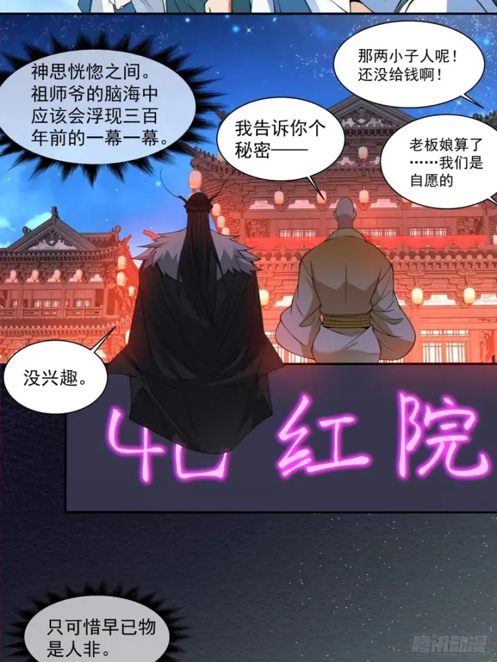 《我的徒弟都是大反派》第四百五十三回图8