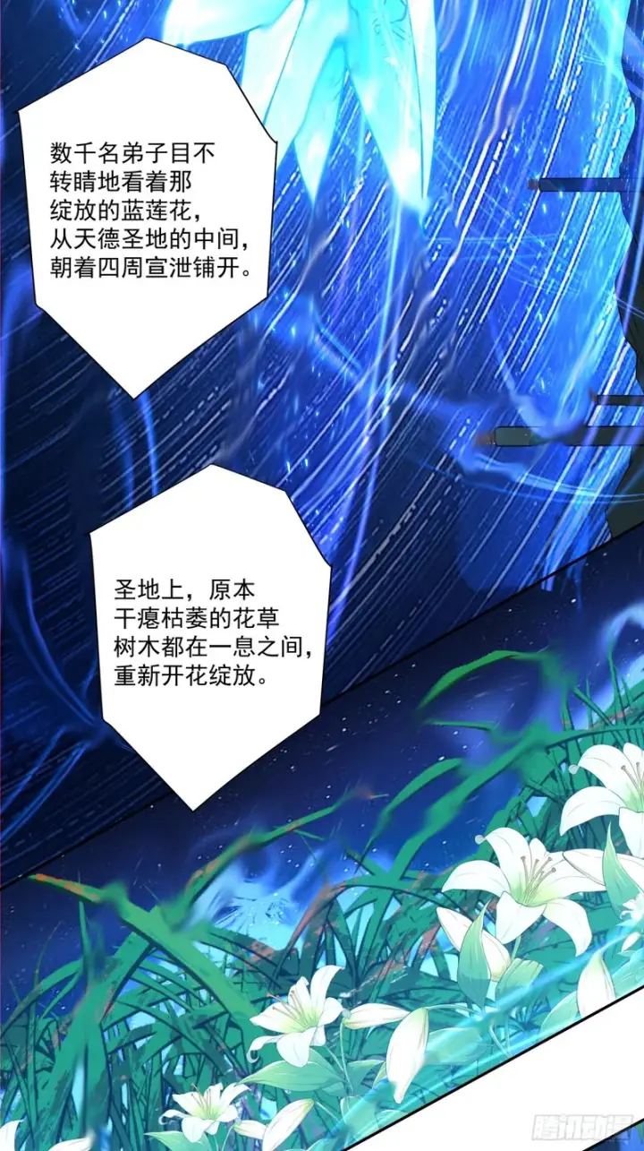 《我的徒弟都是大反派》第四百五十四回图12