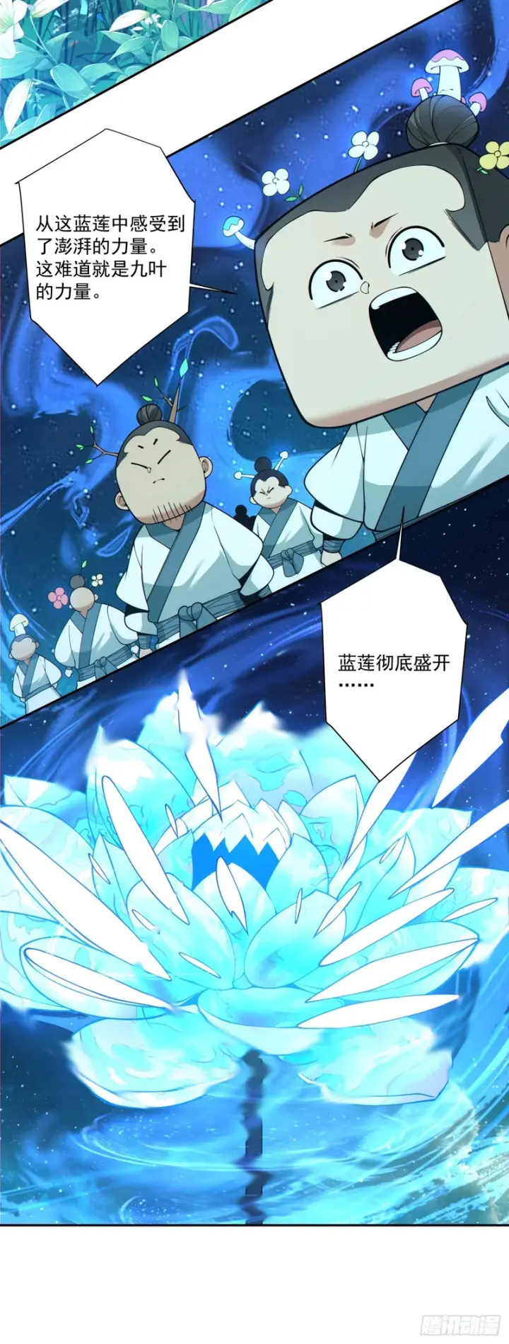 《我的徒弟都是大反派》第四百五十四回图13
