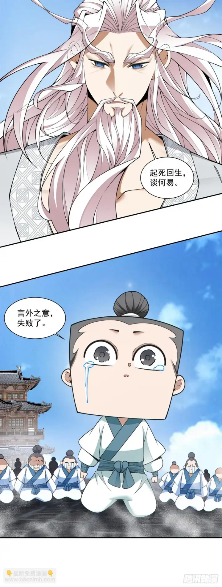 《我的徒弟都是大反派》第四百五十四回图17
