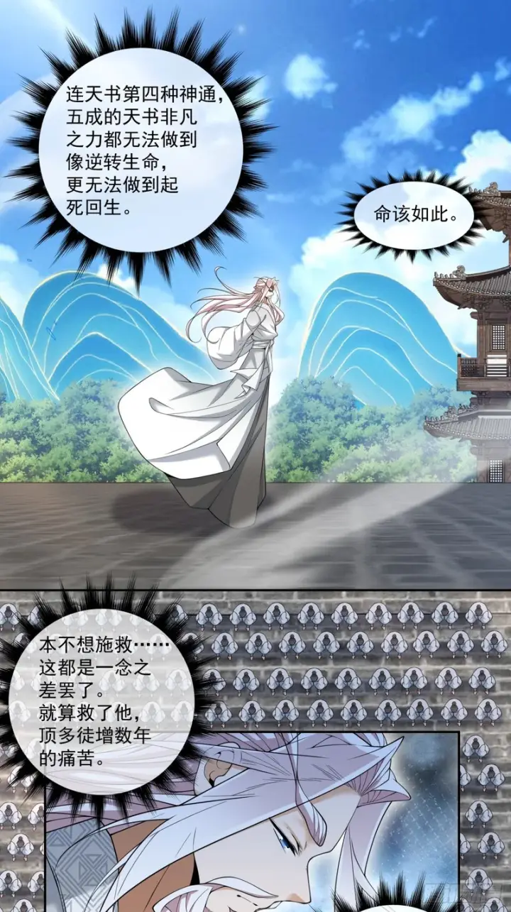 《我的徒弟都是大反派》第四百五十四回图18