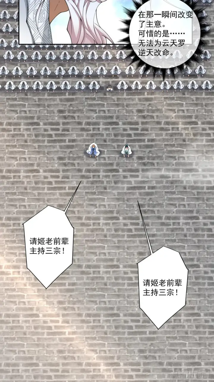 《我的徒弟都是大反派》第四百五十四回图19