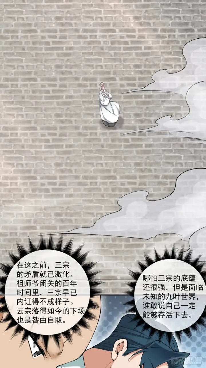 《我的徒弟都是大反派》第四百五十四回图20